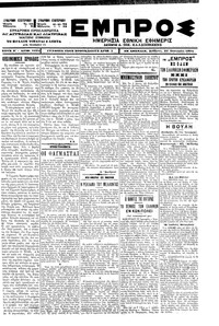 Εμπρός 27/01/1901 