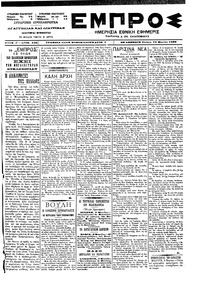 Εμπρός 10/03/1899 