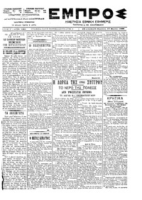 Εμπρός 12/03/1899 