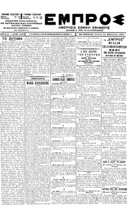 Εμπρός 21/02/1901 