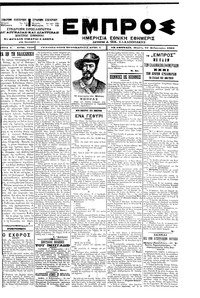 Εμπρός 22/02/1901 