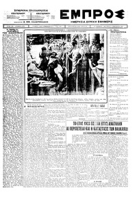 Εμπρός 14/01/1924 