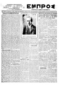Εμπρός 16/01/1924 