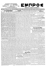 Εμπρός 18/01/1924 