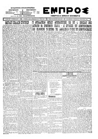 Εμπρός 20/01/1924 
