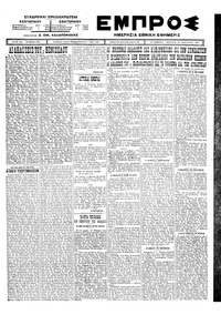 Εμπρός 24/01/1924 