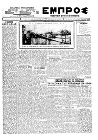 Εμπρός 25/01/1924 