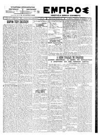 Εμπρός 26/01/1924 