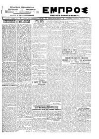 Εμπρός 27/01/1924 