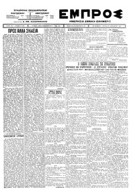 Εμπρός 29/01/1924 