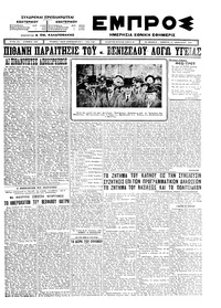 Εμπρός 31/01/1924 