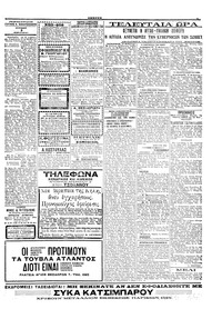 Εμπρός 03/02/1924