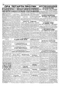 Εμπρός 03/02/1924