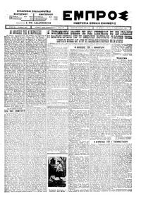Εμπρός 12/02/1924 