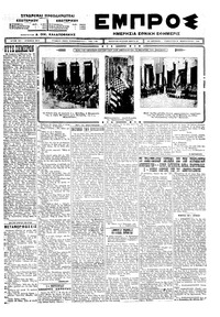 Εμπρός 23/02/1924 