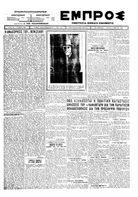 Εμπρός 11/03/1924 