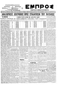 Εμπρός 15/03/1924 