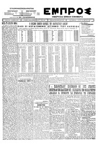 Εμπρός 18/03/1924 