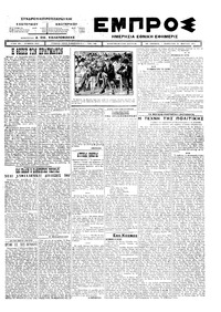 Εμπρός 22/03/1924 