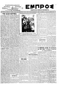 Εμπρός 23/04/1924 
