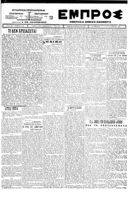 Εμπρός 29/04/1924 