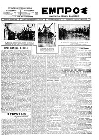 Εμπρός 03/05/1924 