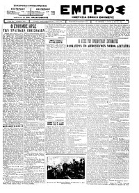 Εμπρός 06/05/1924 
