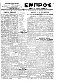Εμπρός 07/05/1924 