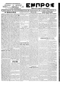 Εμπρός 08/05/1924 