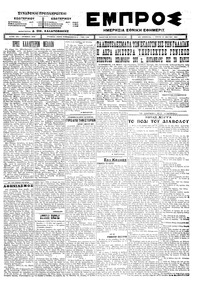 Εμπρός 13/05/1924 