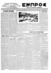 Εμπρός 25/05/1924 
