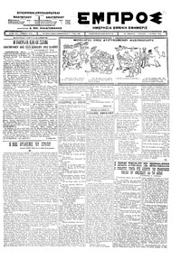 Εμπρός 01/06/1924 