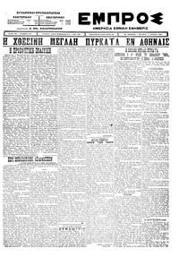 Εμπρός 02/06/1924 