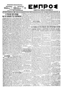 Εμπρός 23/06/1924 
