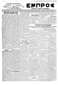 Εμπρός 25/06/1924 