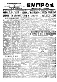 Εμπρός 26/06/1924 