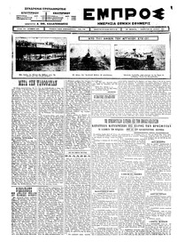 Εμπρός 28/06/1924 