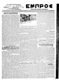 Εμπρός 03/08/1924 