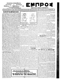 Εμπρός 04/08/1924 