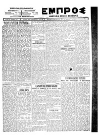 Εμπρός 08/08/1924 