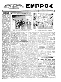 Εμπρός 09/08/1924 