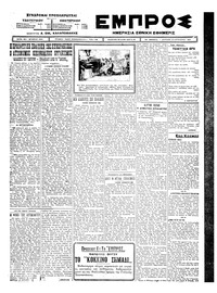 Εμπρός 10/08/1924 