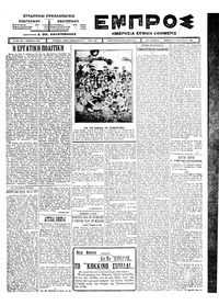Εμπρός 14/08/1924 