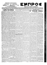 Εμπρός 15/08/1924 