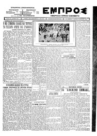 Εμπρός 17/08/1924 