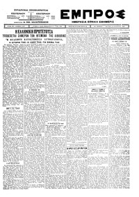 Εμπρός 18/08/1924 