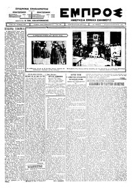 Εμπρός 20/08/1924 