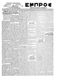 Εμπρός 22/08/1924 