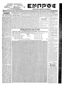Εμπρός 01/09/1924 