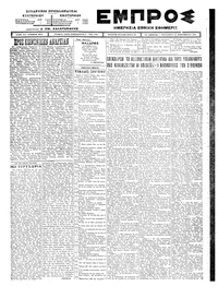 Εμπρός 26/09/1924 